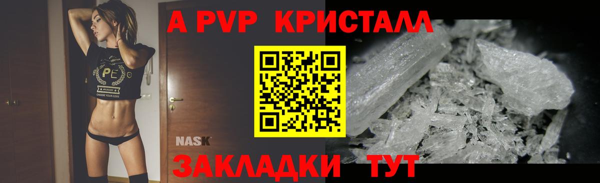 А ПВП кристаллы  Вход с VPN  Alpha-PVP СК  Североуральск 