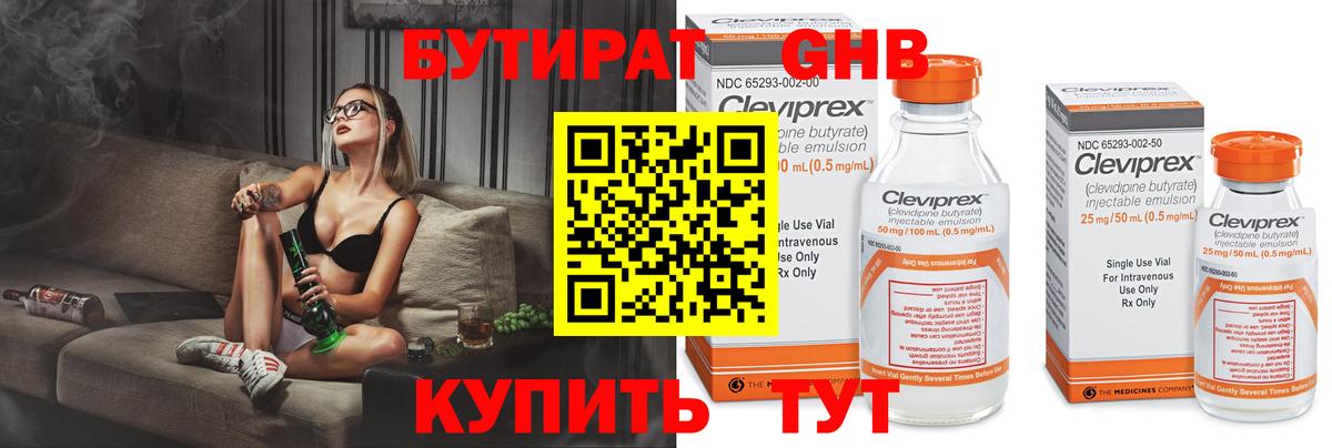 Североуральск  Бутират бутандиол  Вход с VPN 