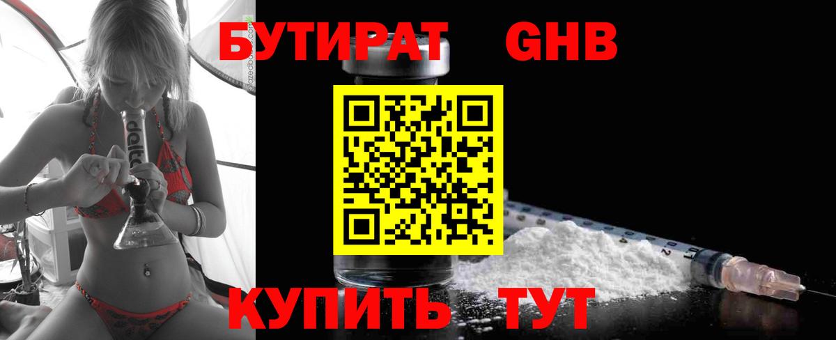 Бутират жидкий экстази Североуральск