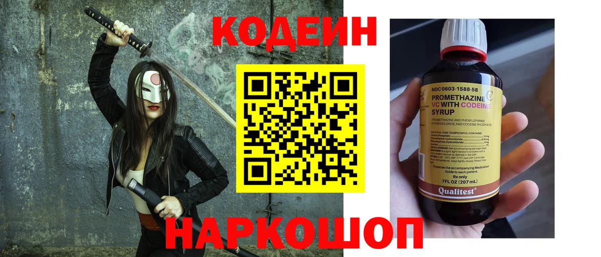 Кодеиновый сироп Lean Purple Drank Североуральск