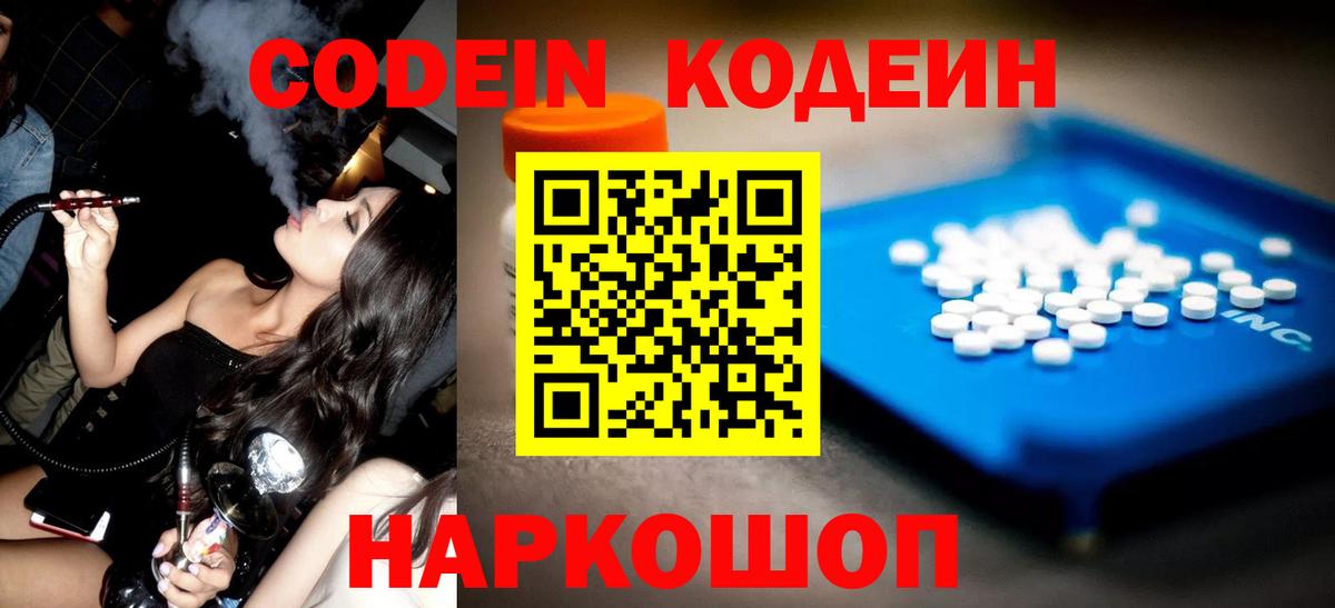Кодеиновый сироп Lean напиток Lean (лин)  Вход с VPN  Североуральск  Codein Purple Drank 