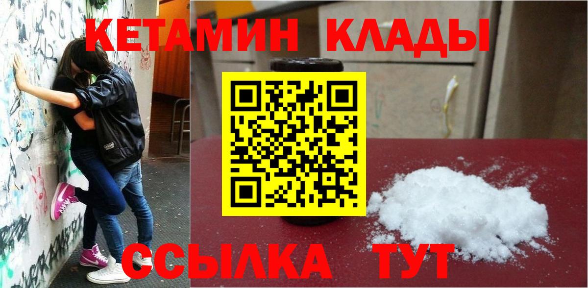 Североуральск  КЕТАМИН VHQ  Вход с VPN 