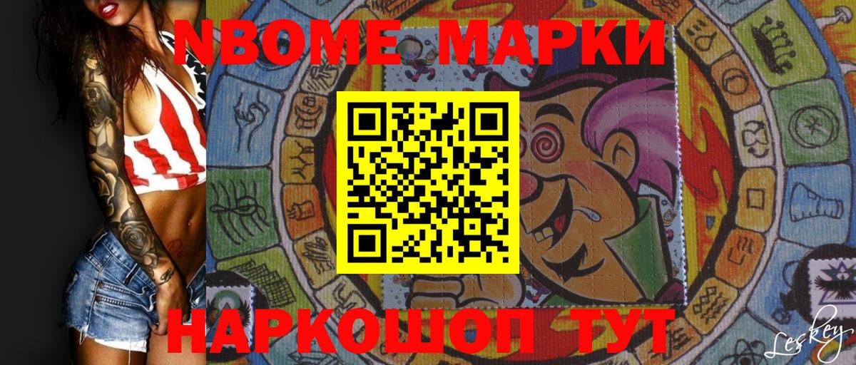 Североуральск  Марки NBOMe  Вход с VPN  Марки N-bome 1,8мг 