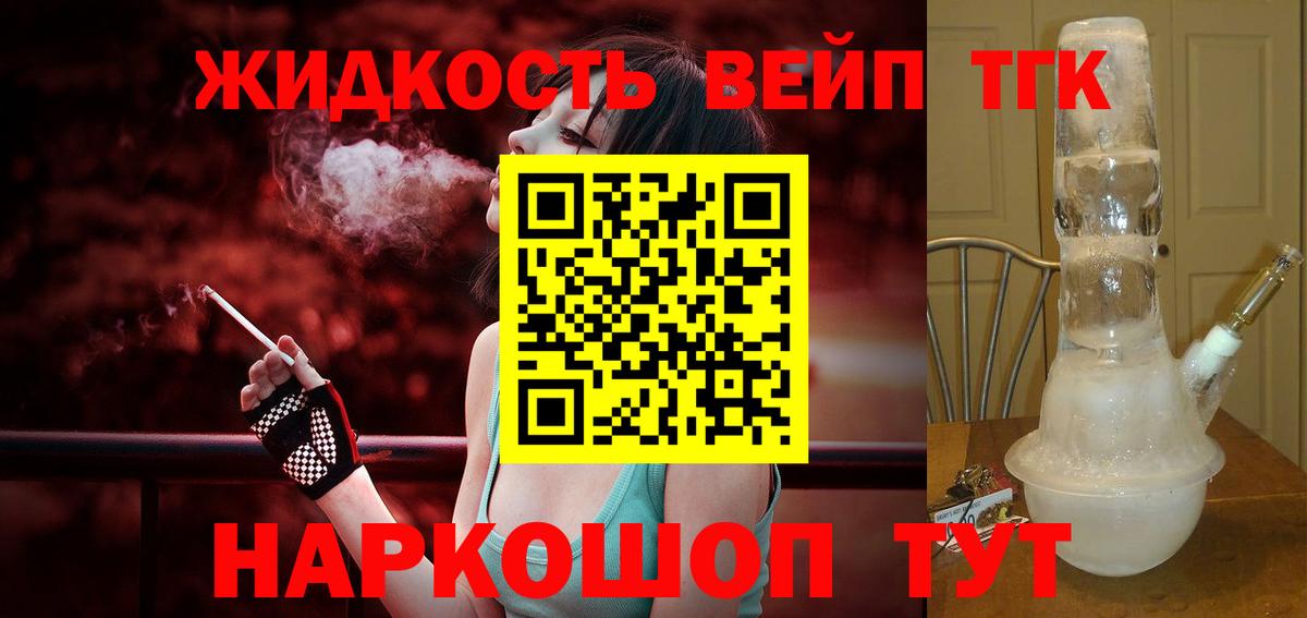Дистиллят ТГК вейп  где найти наркотики  Североуральск  Вход с VPN 